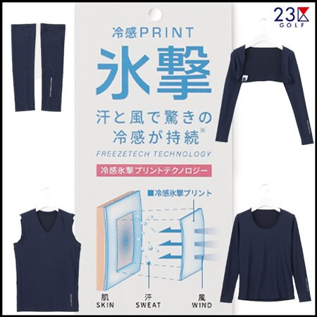 【氷撃】今夏はこれで乗り切る！注目の猛暑対策シリーズ