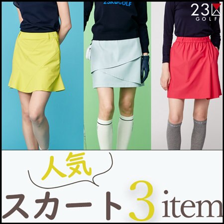 【WOMEN】レディな人気スカート3選！