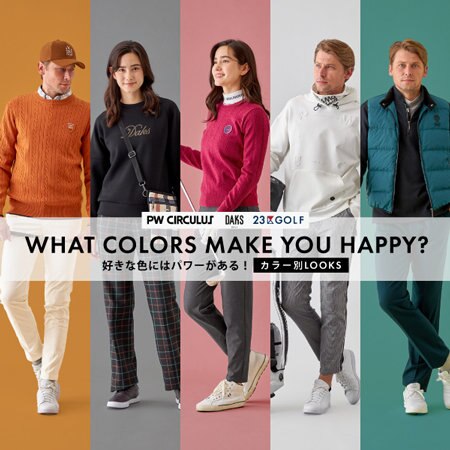 【ゴルフ横断】WHAT COLORS MAKE YOU HAPPY?