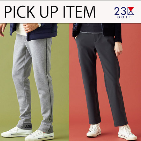 【PICK UP ITEM】ゴルフでもタウンでも活躍◎冬の暖かボトムス