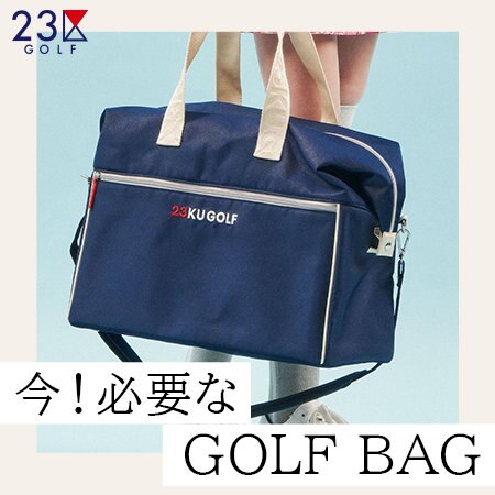 今！必要なゴルフバッグ集めました！