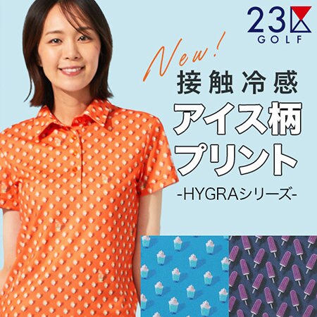 【HYGRAシリーズ】接触冷感でひんやり！さわやかポップなアイス柄プリント