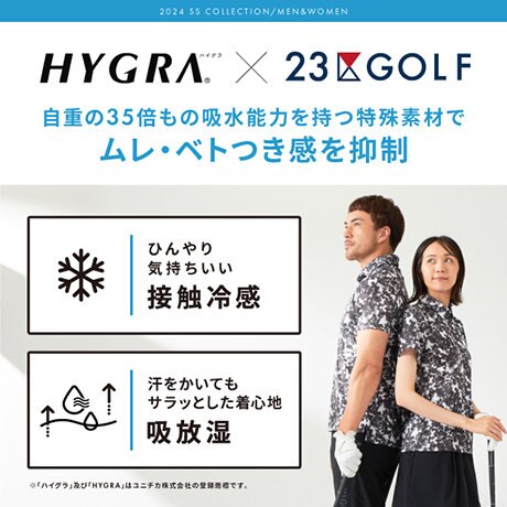 暑い日もサラッと！吸放湿遷移素材【HYGRA（ハイグラ）】シリーズ