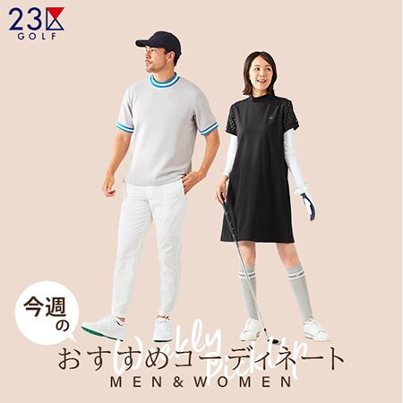 今週のおすすめコーディネート