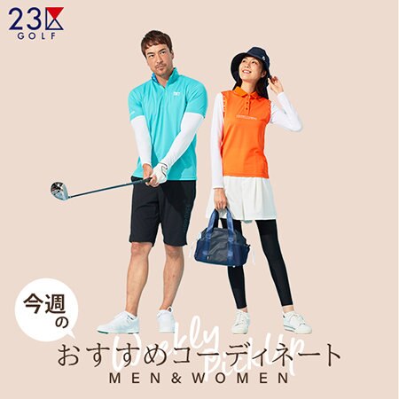 今週のおすすめコーディネート