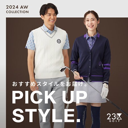 今週のおすすめコーディネート