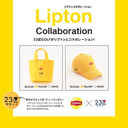 世界No.1ティーブランド 「Lipton（リプトン）」と初コラボレーション！