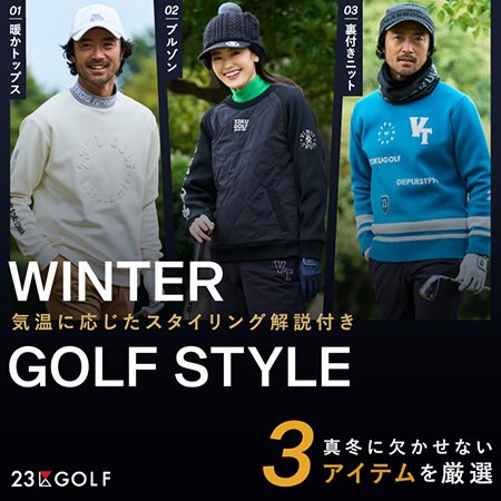 WINTER GOLF STYLE　真冬に欠かせない3アイテムを厳選