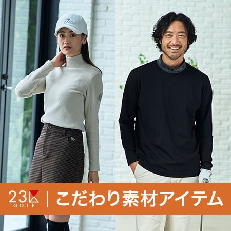 この冬選びたい、こだわり素材アイテム