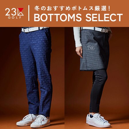 冬のおすすめボトムスを厳選！BOTTOMS SELECT