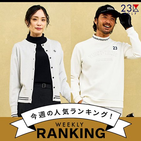 【ランキング】実際に売れてるアイテムをCHECK!!