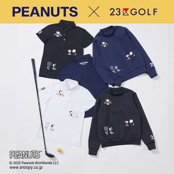 世界中で愛される「スヌーピー」で有名な『PEANUTS』コラボアイテム登場