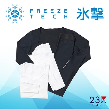 猛暑に対応！汗を吸収して冷感を与える【氷撃シリーズ】