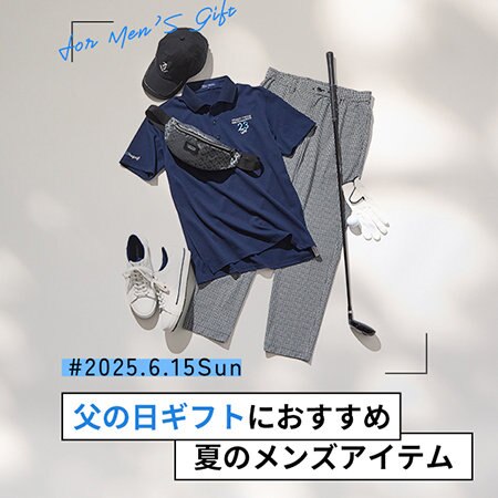 【MEN】父の日ギフトにおすすめ！夏のメンズウェア