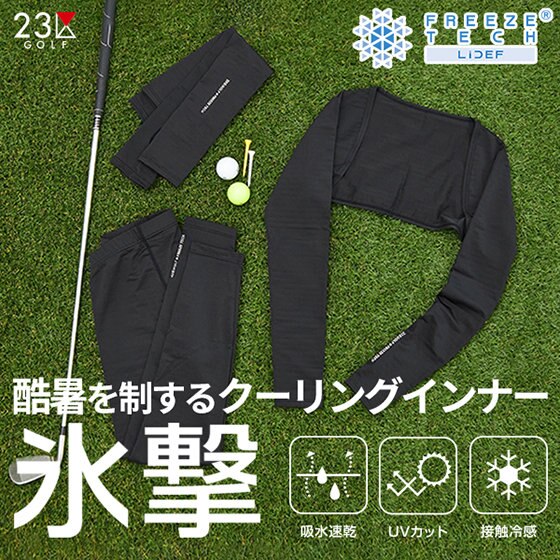 酷暑に向けて今から対策！進化した【氷撃α】シリーズ | ONWARD