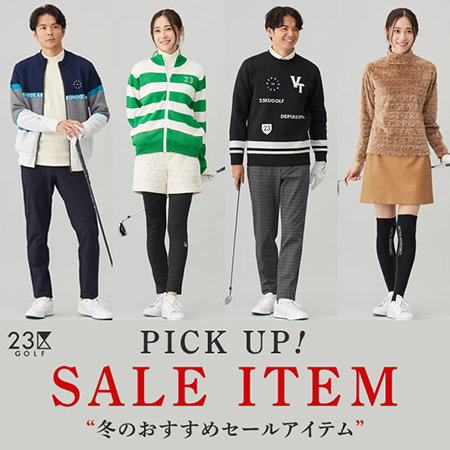 【SALE】おすすめセールアイテムPICK UP！