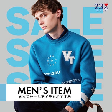 【SALE】おすすめメンズセールアイテム