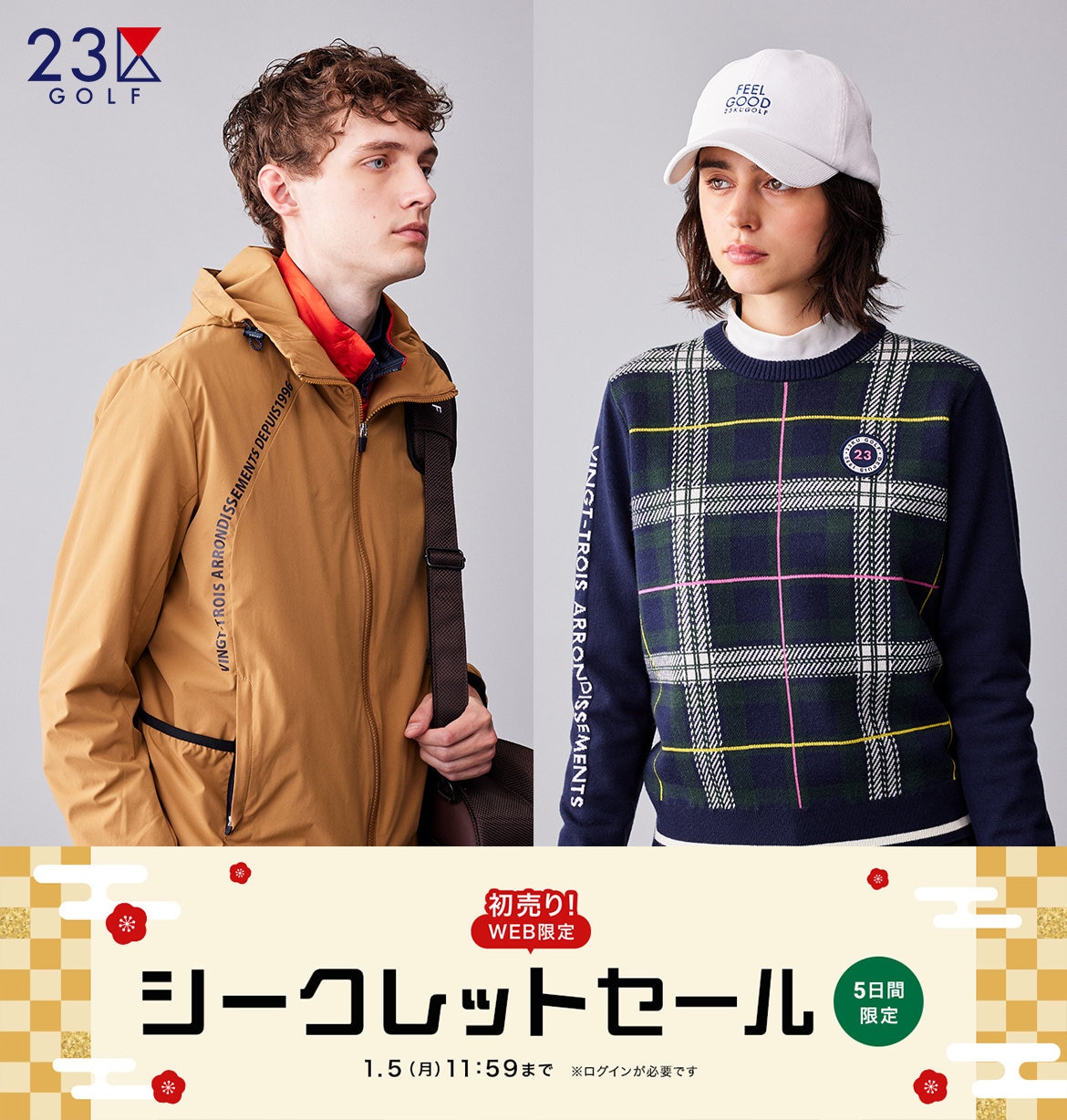 シークレットセール