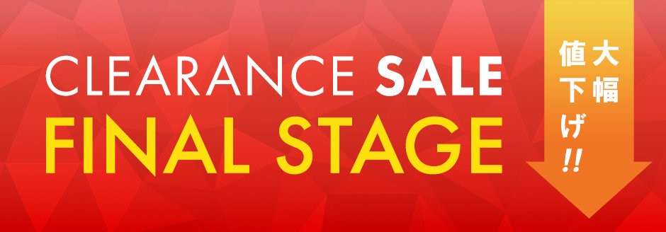 クリアランスセール