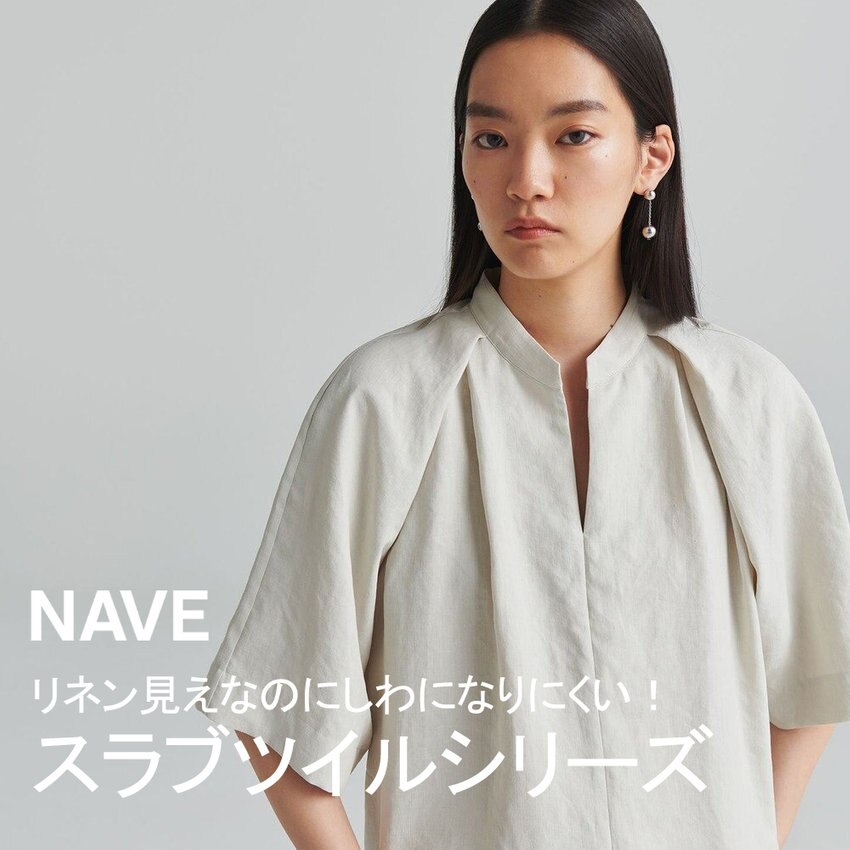リネン見えなのにしわになりにくい！スラブツイルシリーズ