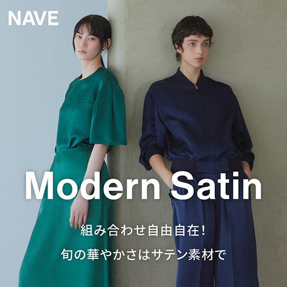 特集】Modern Satin 組み合わせ自由自在！旬の華やかさはサテン素材で