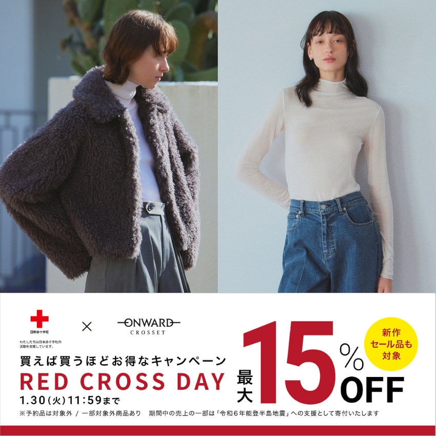 【MAX15%OFF】RED CROSS DAY開催中