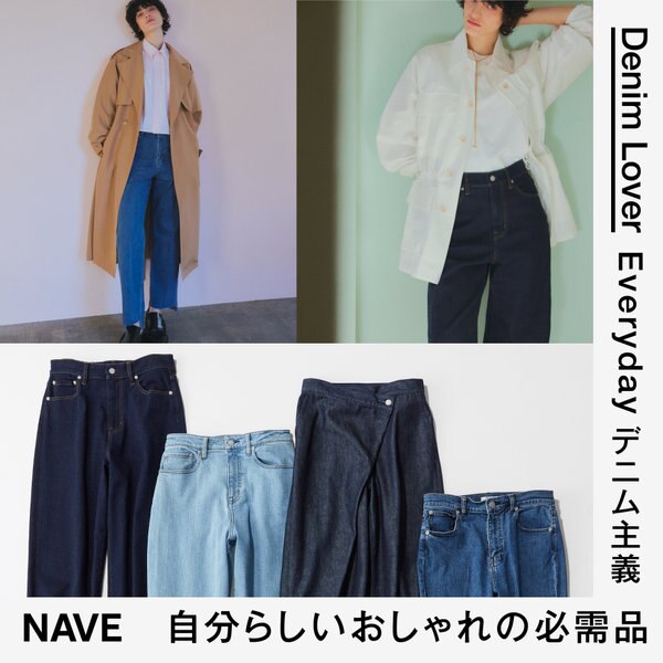 自分らしいおしゃれの必需品 Everyday デニム主義 Denim Lover