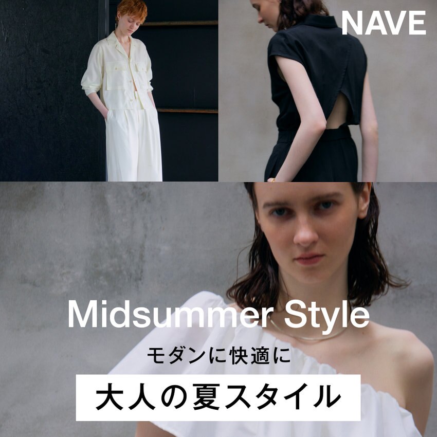 【特集】モダンに快適に大人の夏スタイル Midsummer Style