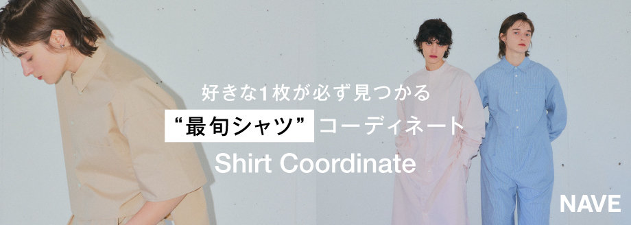 好きな1枚が必ず見つかる“最旬シャツ”コーディネート Shirt Coordinate