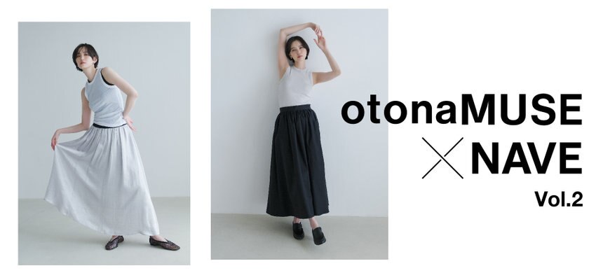 【NAVE】otonaMUSE Vol2 こだわりが詰まったミューズな限定コラボ第2弾！