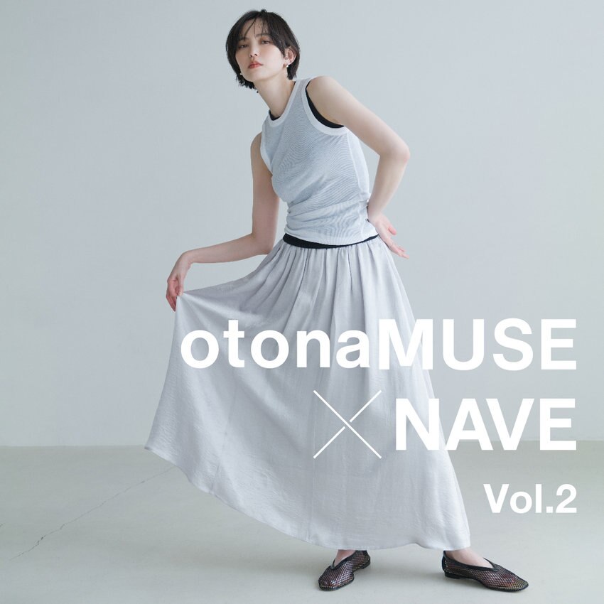 【NAVE×otonaMUSE Vol2】こだわりが詰まったミューズな限定コラボ！