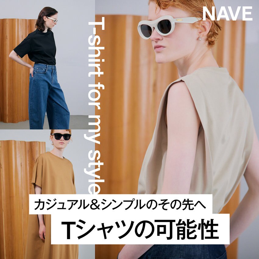 【特集】カジュアル＆シンプルのその先へ Tシャツの可能性 T-shirt for my style