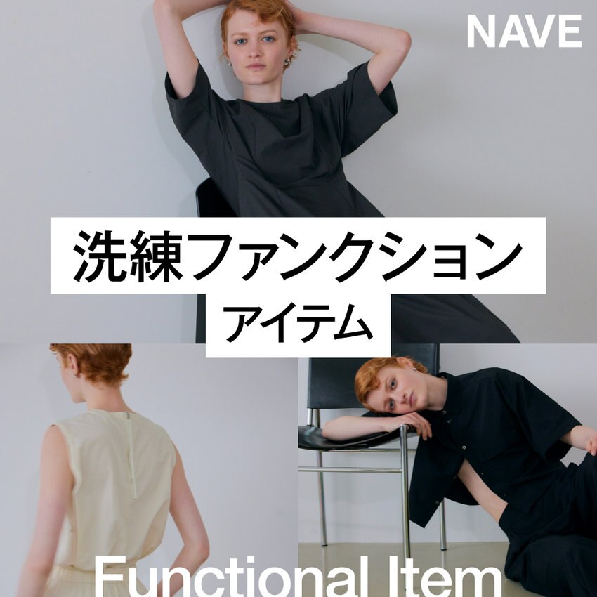 【特集】ReNAVE 洗練ファンクションアイテム