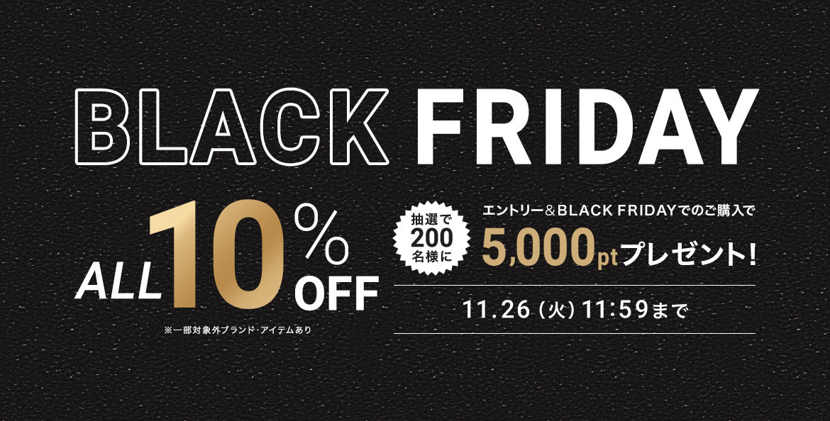 全品10%OFF　BLACK FRIDAY開催