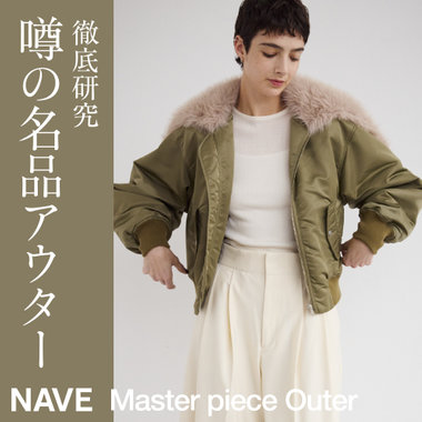 噂の名品アウター徹底研究 | Master-piece Outer