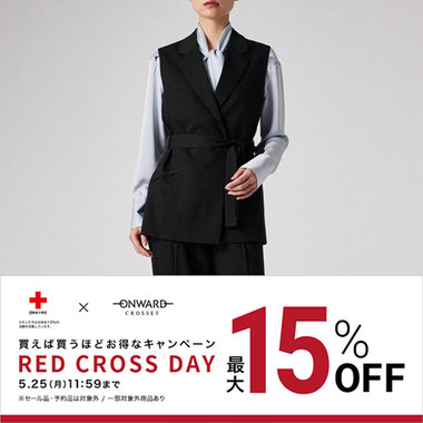 【最大15%OFF】RED CROSS DAY 本日開催！