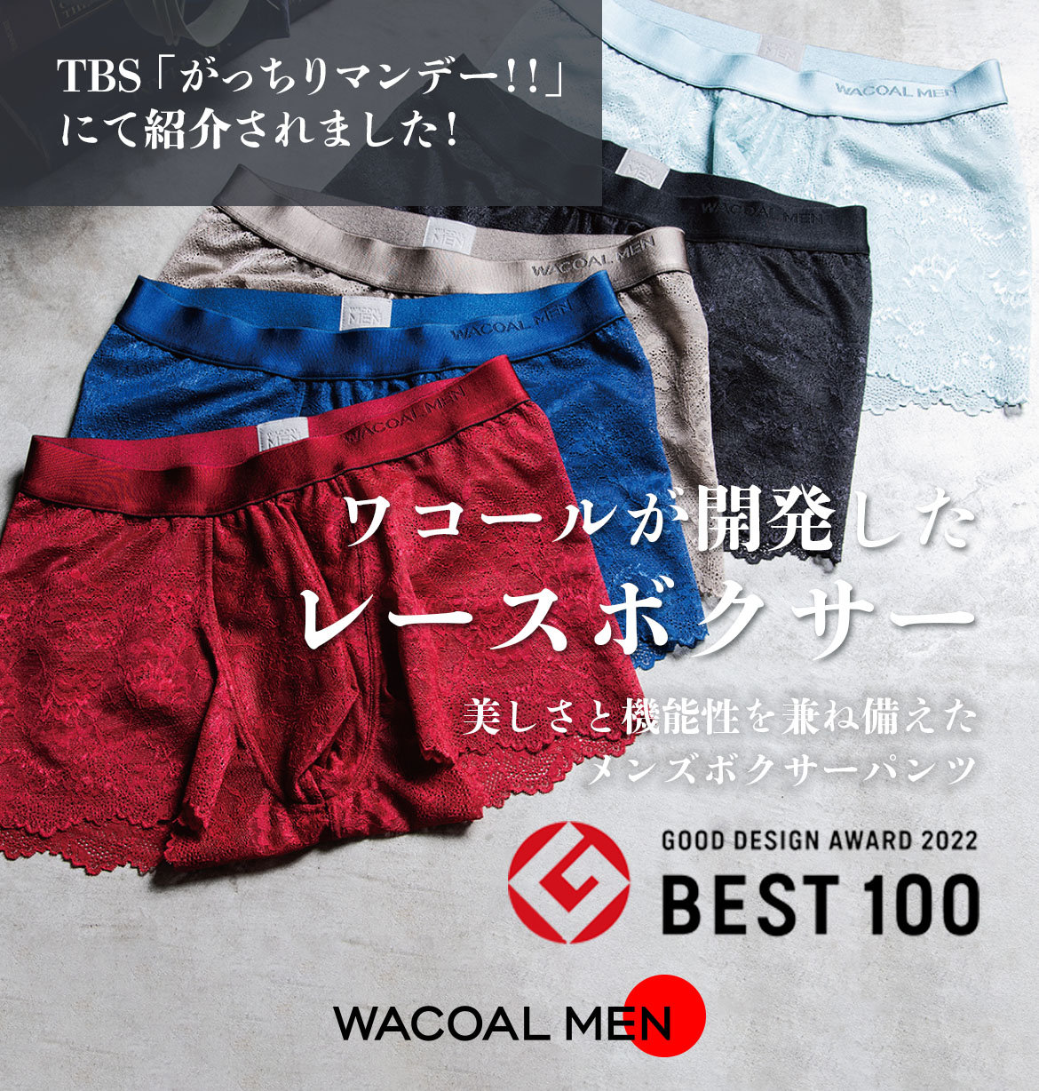 公式】WACOAL MEN | ファッション通販サイト[オンワード・クローゼット]