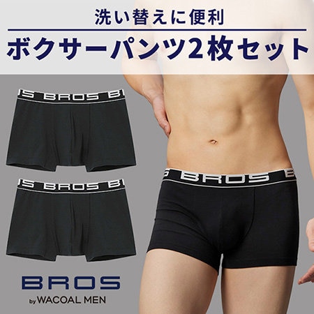 BROS定番のボクサーパンツ2枚セット