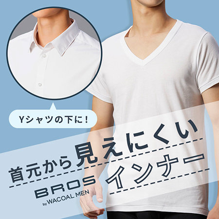 Yシャツの下におすすめ！首元から見えにくいインナー