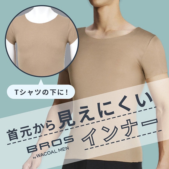 Tシャツの下におすすめ！首元から見えにくいインナー