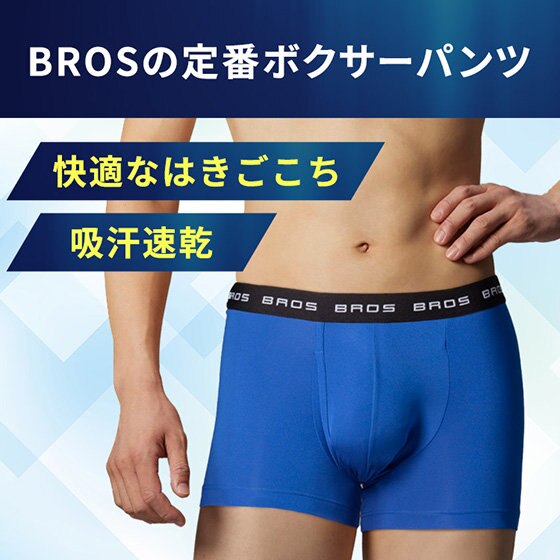 ＜吸汗速乾＞素材を使用した定番ボクサー