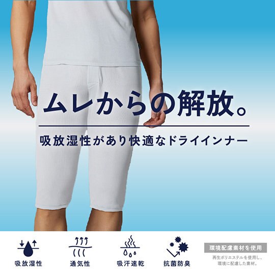 さらさら快適なはきごこち！汗処理にすぐれたドライインナー