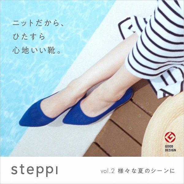 【特集】様々な夏のシーンに。ニットだから、ひたすら心地いい靴