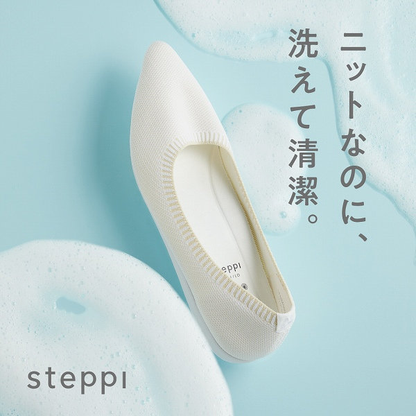 steppiの洗い方をチェック！