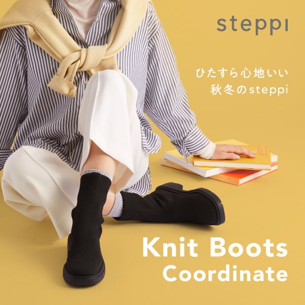 【特集】steppi ニットブーツ コーディネート