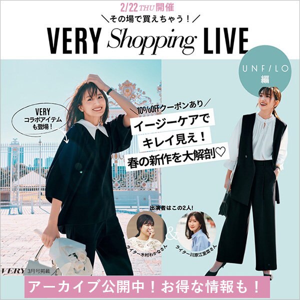 【steppiも紹介！アーカイブ公開中】VERY×UNFILO ショッピングライブ