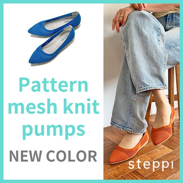 新色追加！夏に履きたい『パターンメッシュパンプス』