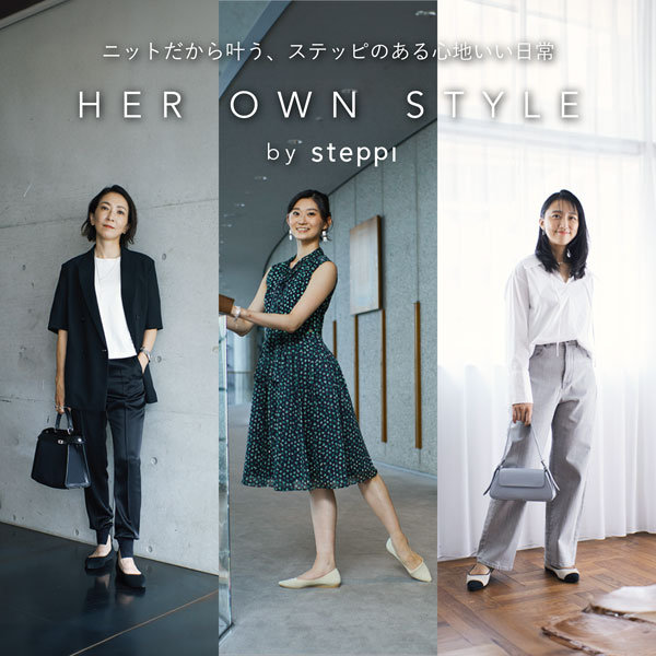 【特集】HER OWN STYLE by steppi