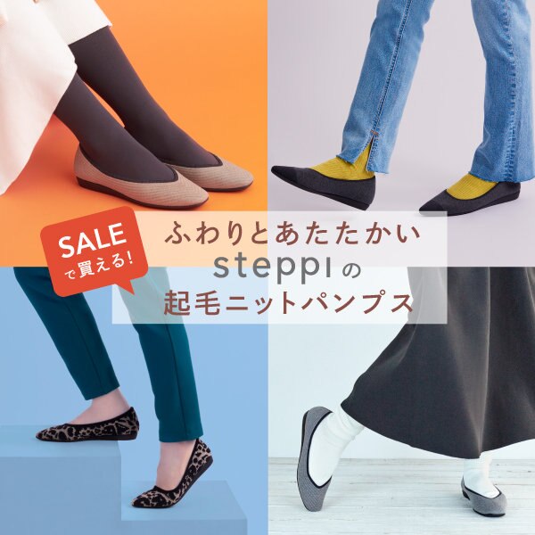 SALEで買える！あたたかい「起毛ニットパンプス」