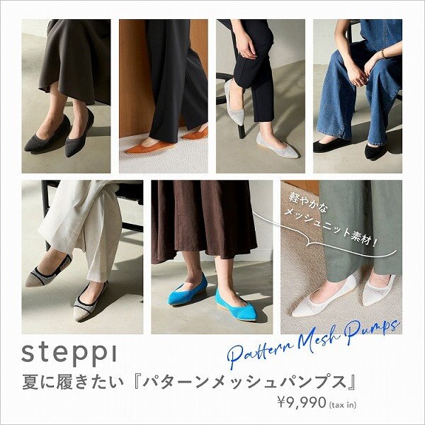 清涼感が心地いい、夏に履きたいパターンメッシュパンプス